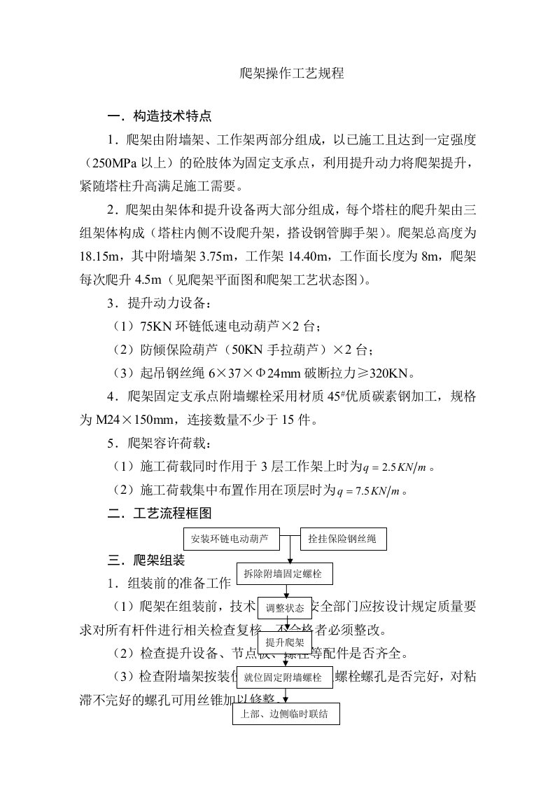 爬架操作工艺规程