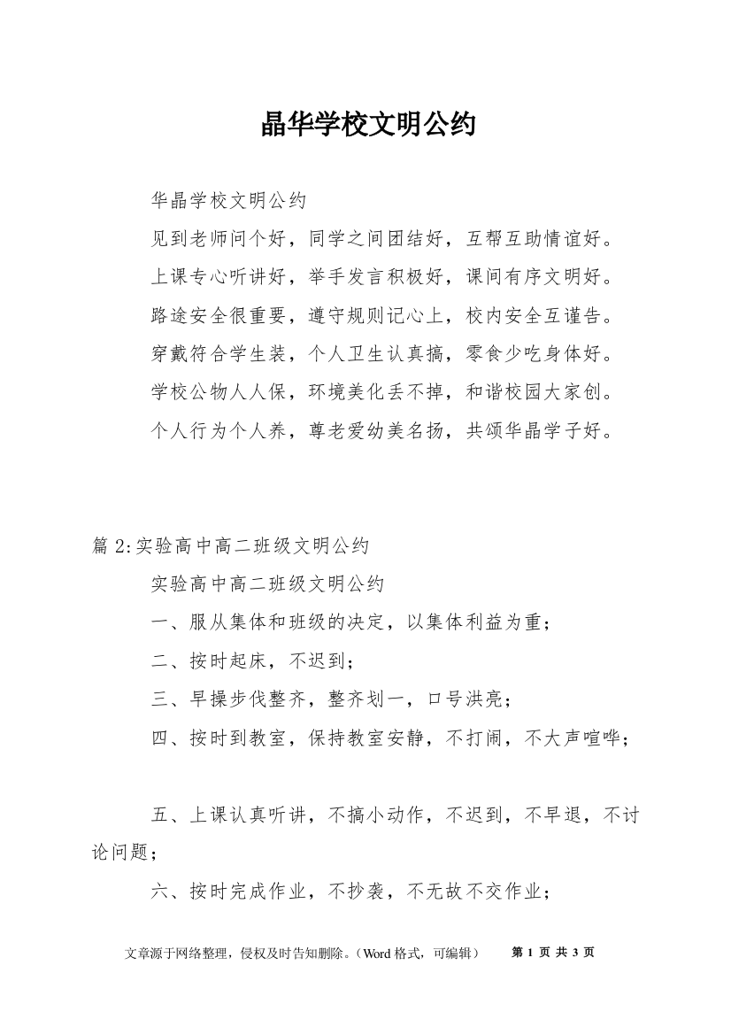 晶华学校文明公约