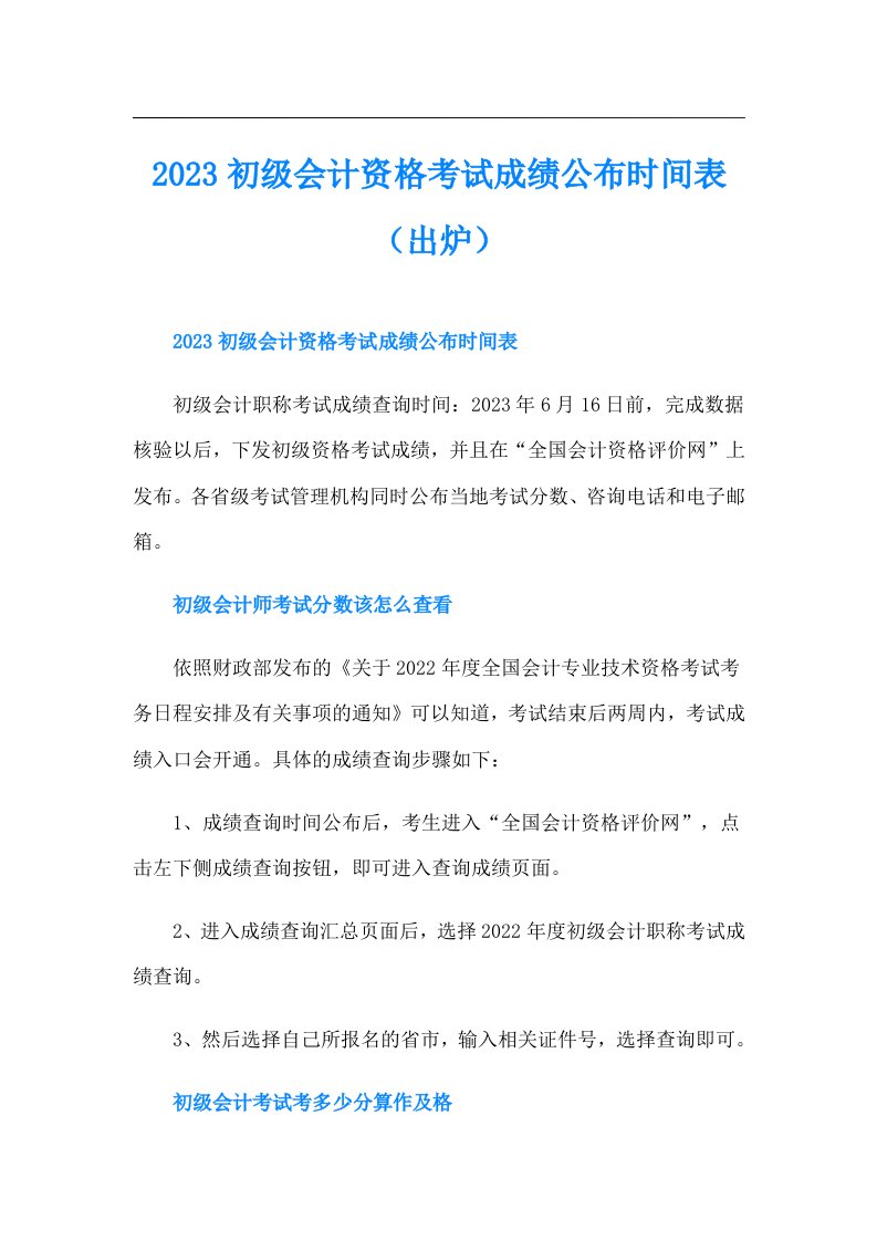 初级会计资格考试成绩公布时间表（出炉）