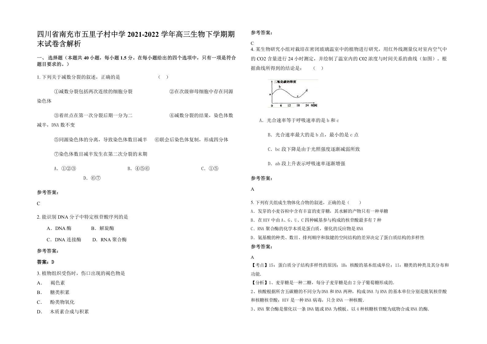 四川省南充市五里子村中学2021-2022学年高三生物下学期期末试卷含解析