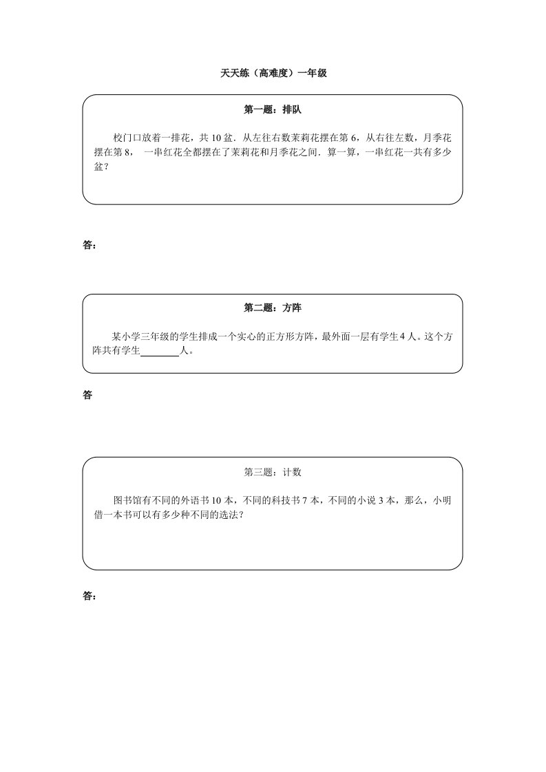 小学奥数练习题-一年级高难度