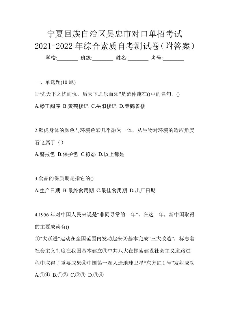 宁夏回族自治区吴忠市对口单招考试2021-2022年综合素质自考测试卷附答案