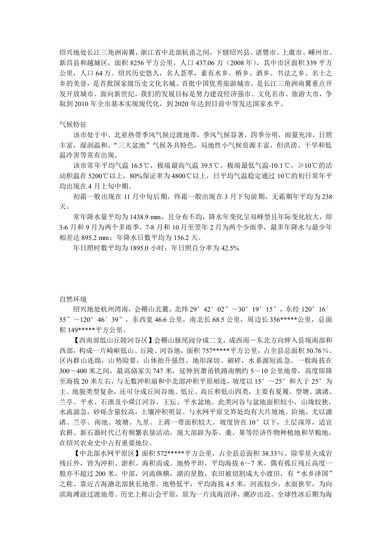 绍兴气候水文资料