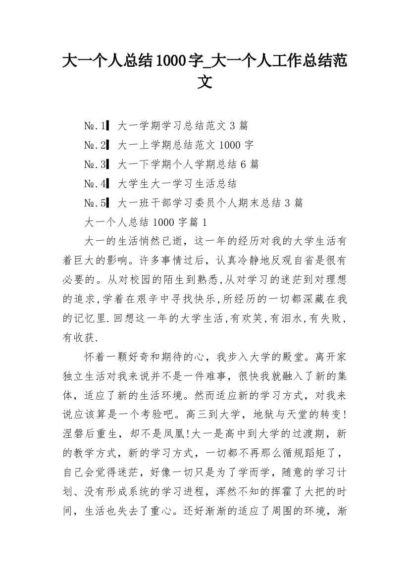 大一个人总结1000字_大一个人工作总结范文