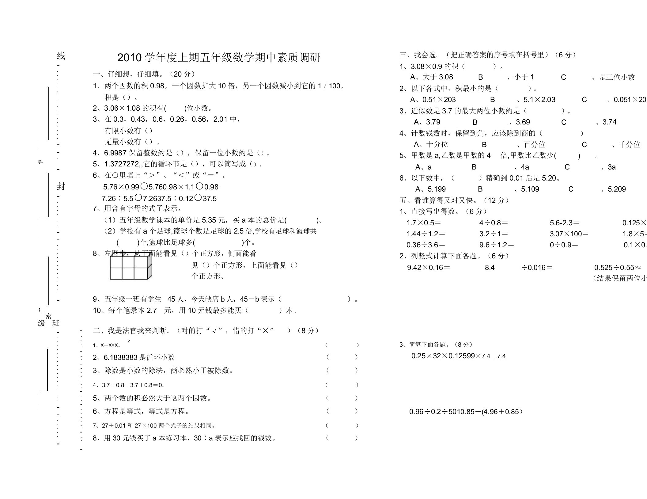 小学五年级期中数学试卷