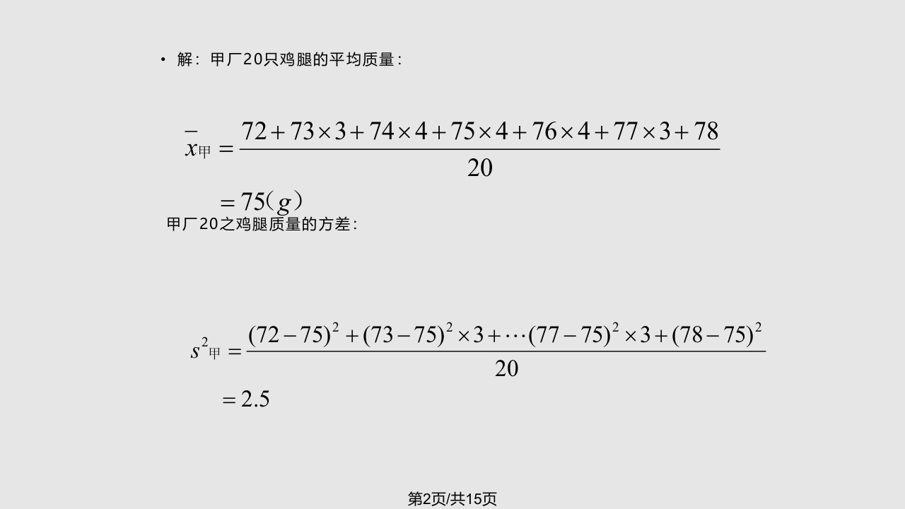 秋期八级数学上册数据的离散程度新版北师大版