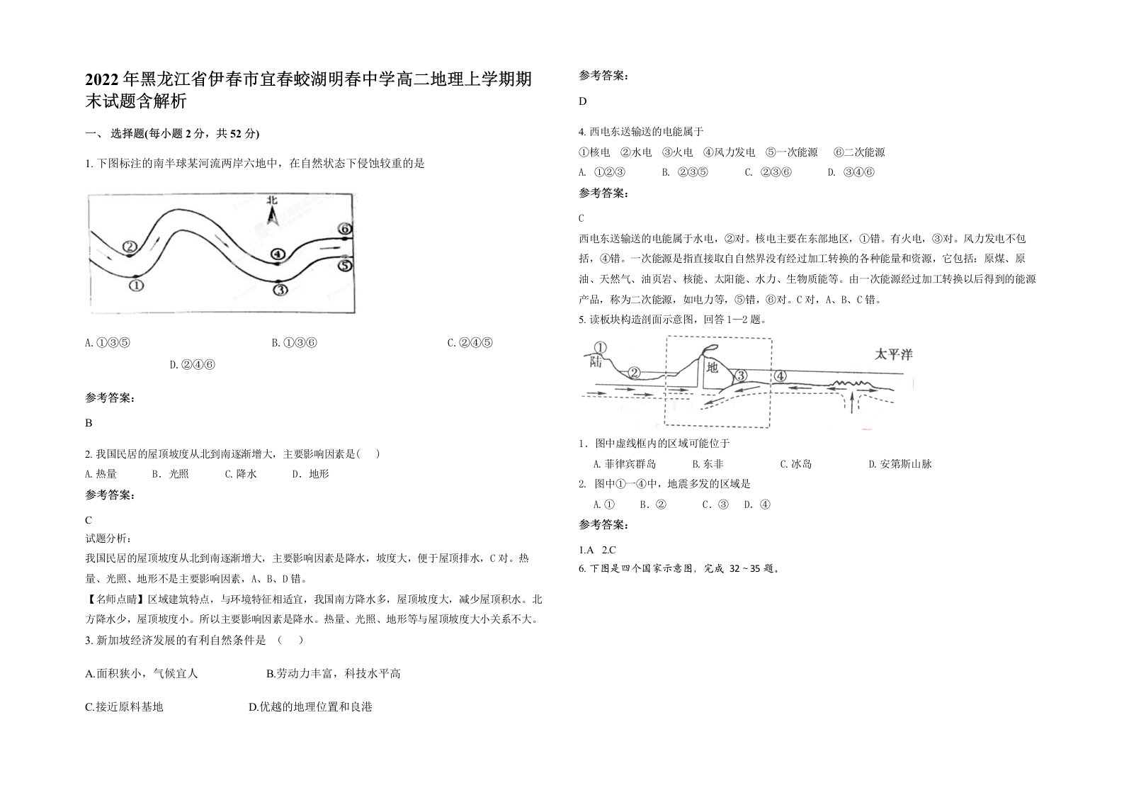 2022年黑龙江省伊春市宜春蛟湖明春中学高二地理上学期期末试题含解析