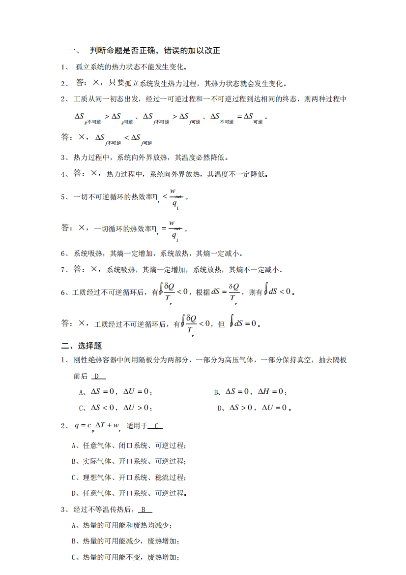 (完整版)工程热力学试题附答案