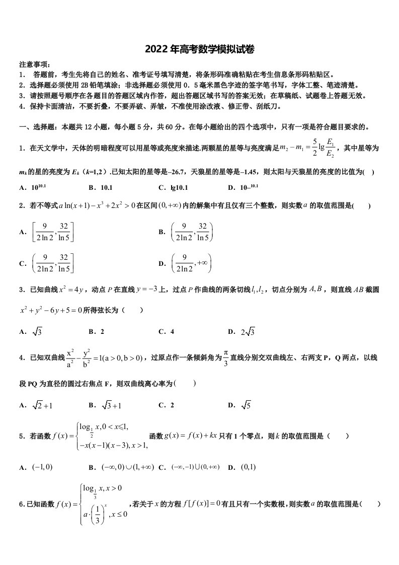 湖南省郴州市湘南中学2022年高三下学期一模考试数学试题含解析