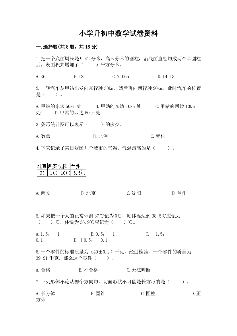 小学升初中数学试卷资料精品【达标题】