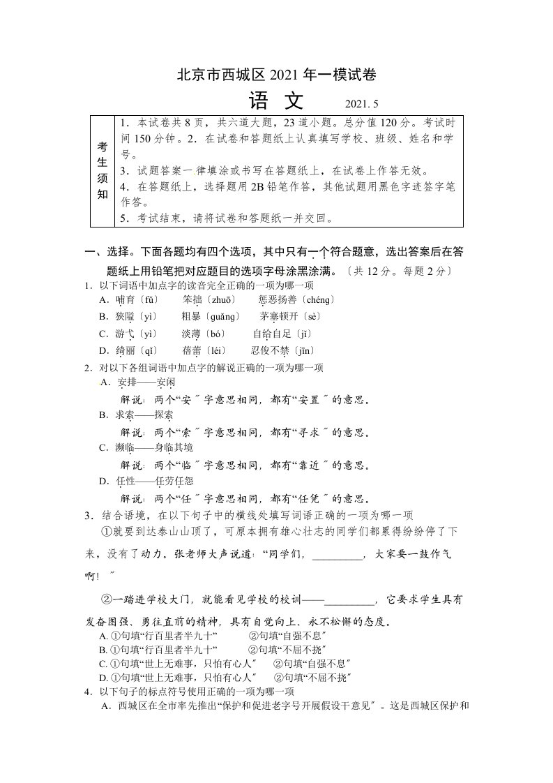 西城区初三一模语文试卷及答案评分标准