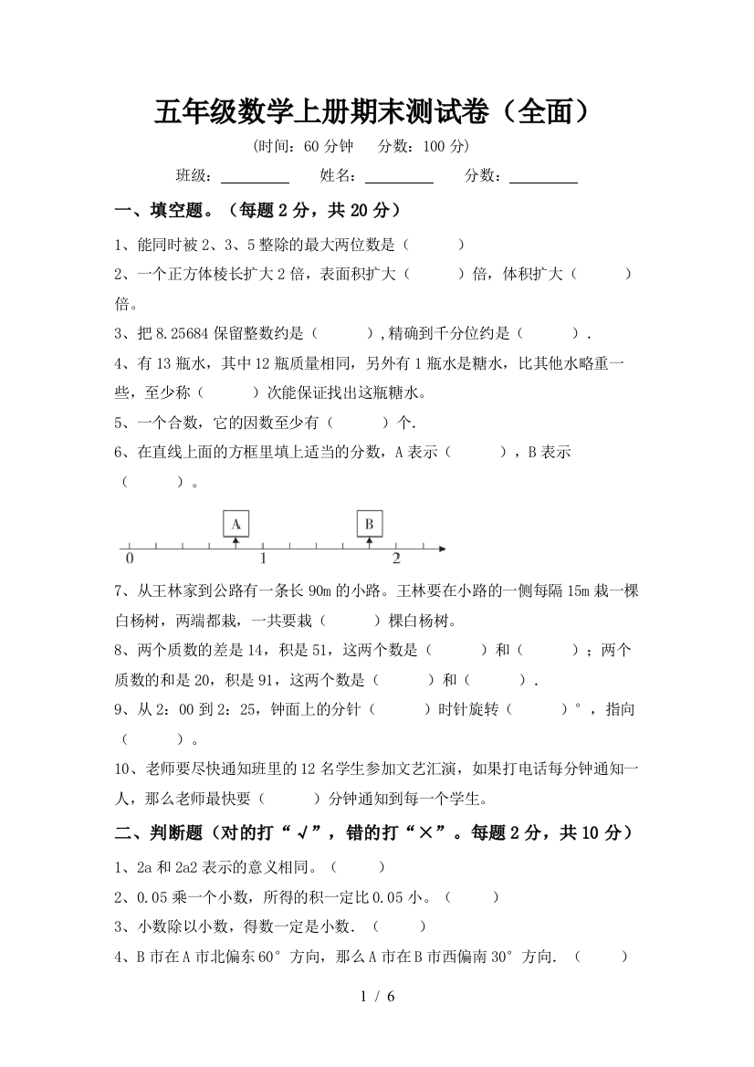 五年级数学上册期末测试卷(全面)