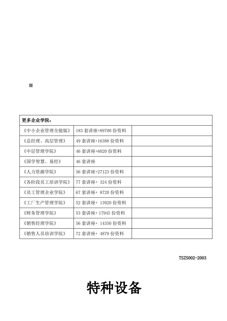 压力容器设备安装改造维修告知书样本