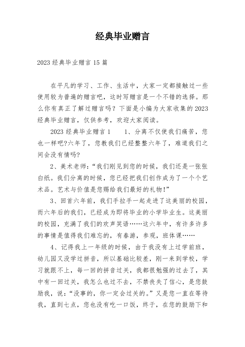 经典毕业赠言_15