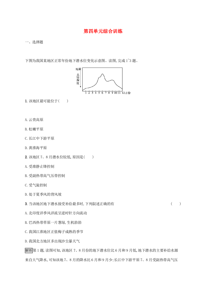 2021-2022学年新教材高中地理