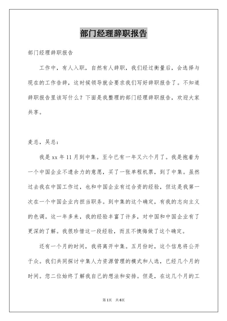 部门经理辞职报告_3