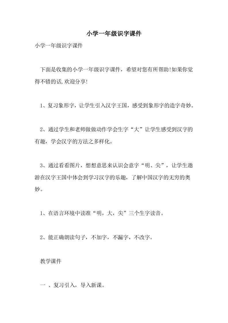 2021小学一年级识字课件