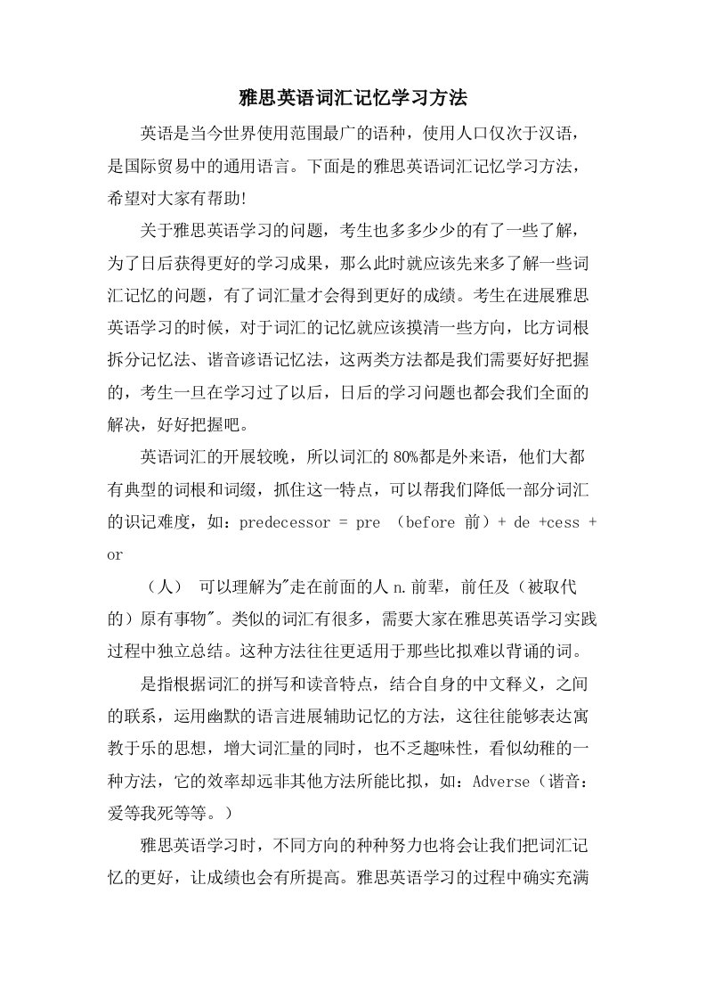 雅思英语词汇记忆学习方法