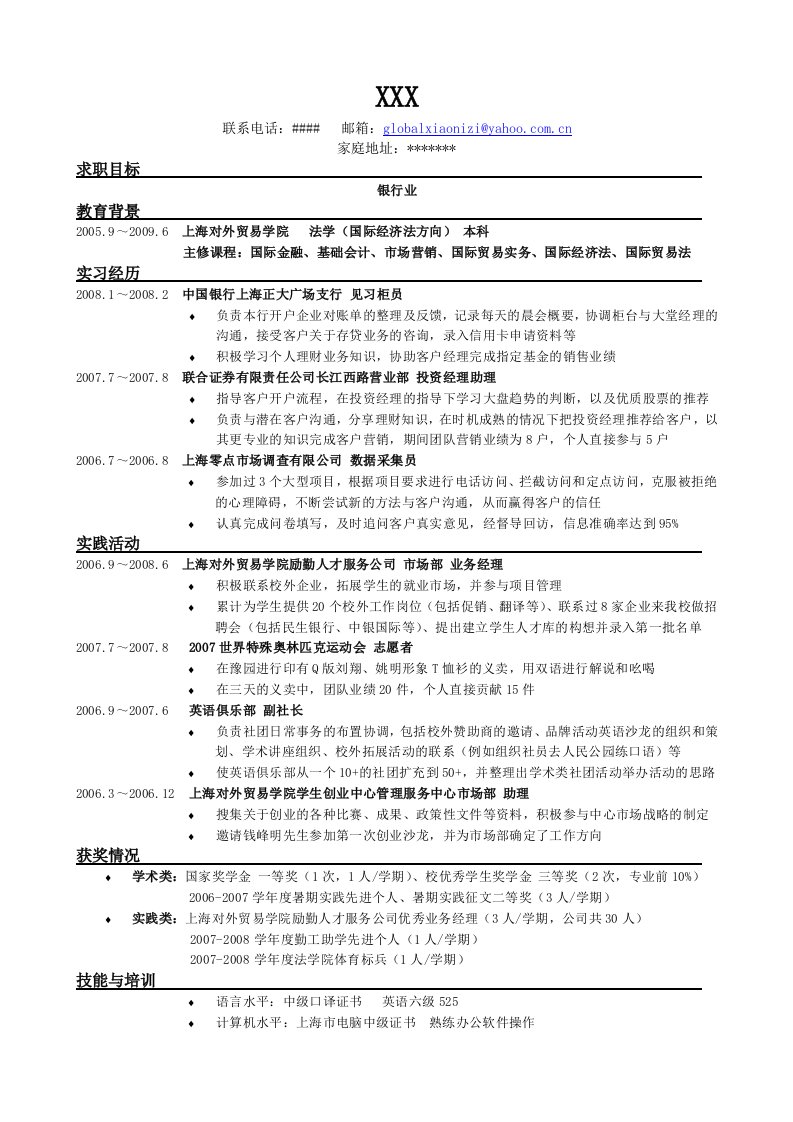 中文简历模版哈佛商学院格式