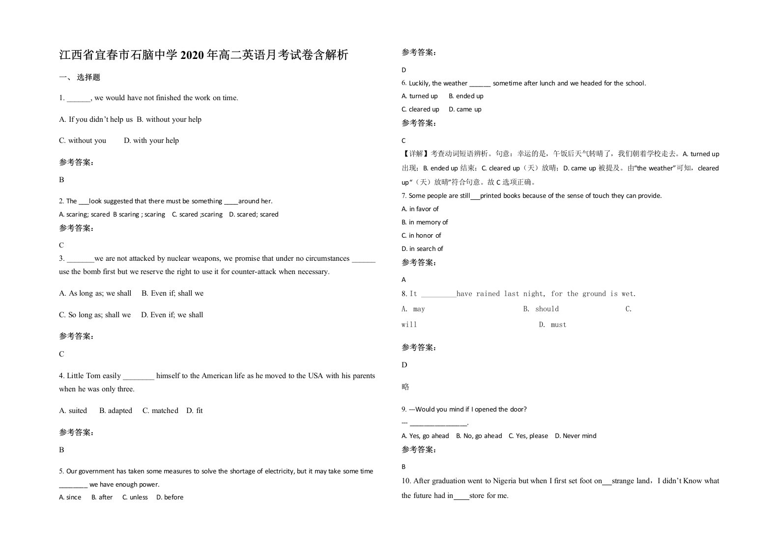 江西省宜春市石脑中学2020年高二英语月考试卷含解析