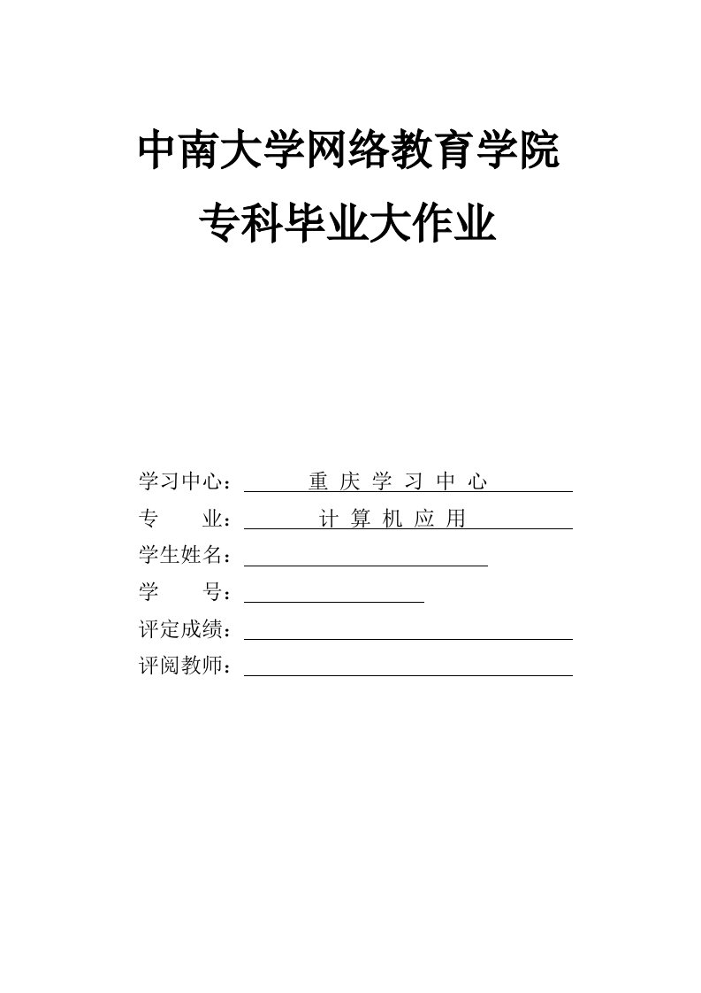 超市收银系统设计与实现