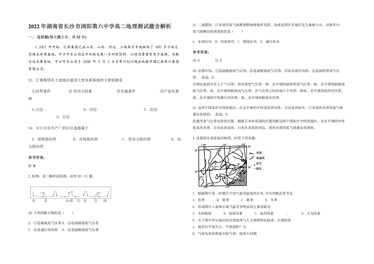 2022年湖南省长沙市浏阳第六中学高二地理测试题含解析