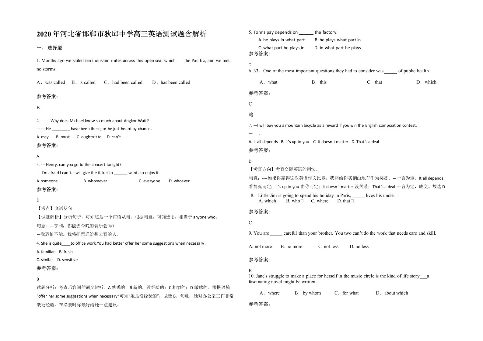 2020年河北省邯郸市狄邱中学高三英语测试题含解析