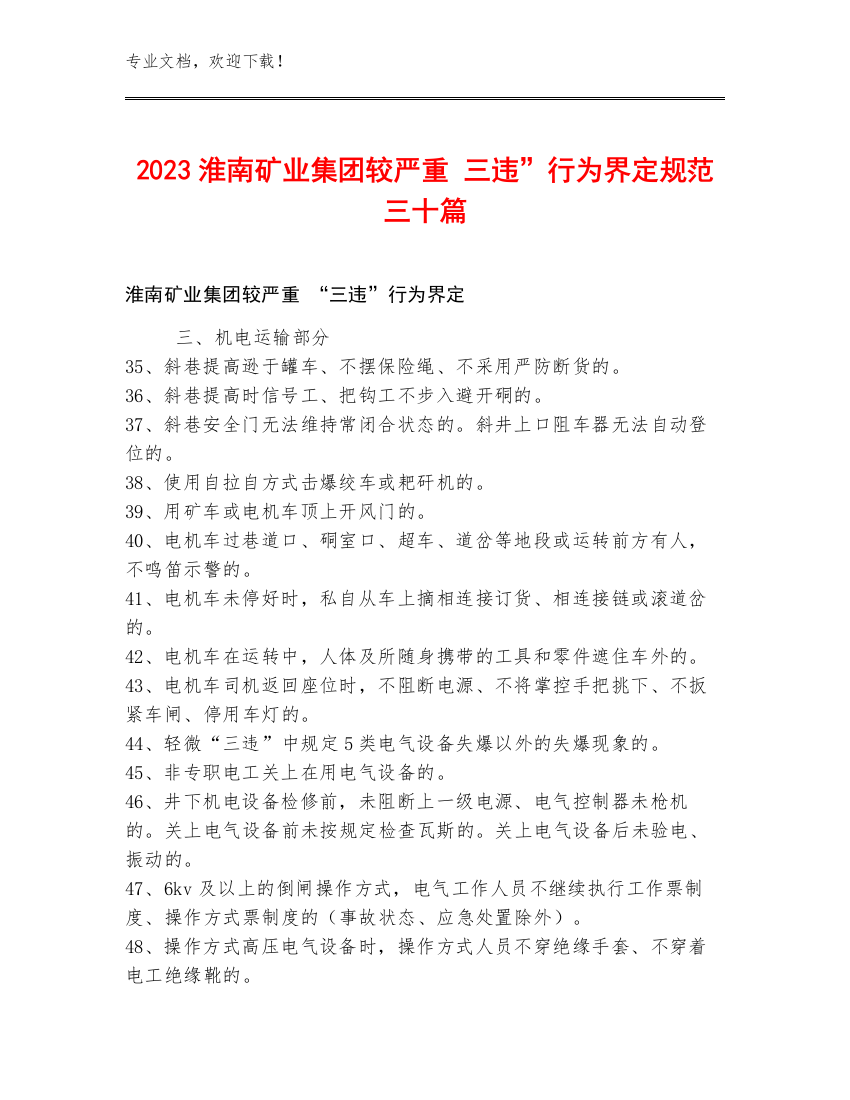 2023淮南矿业集团较严重