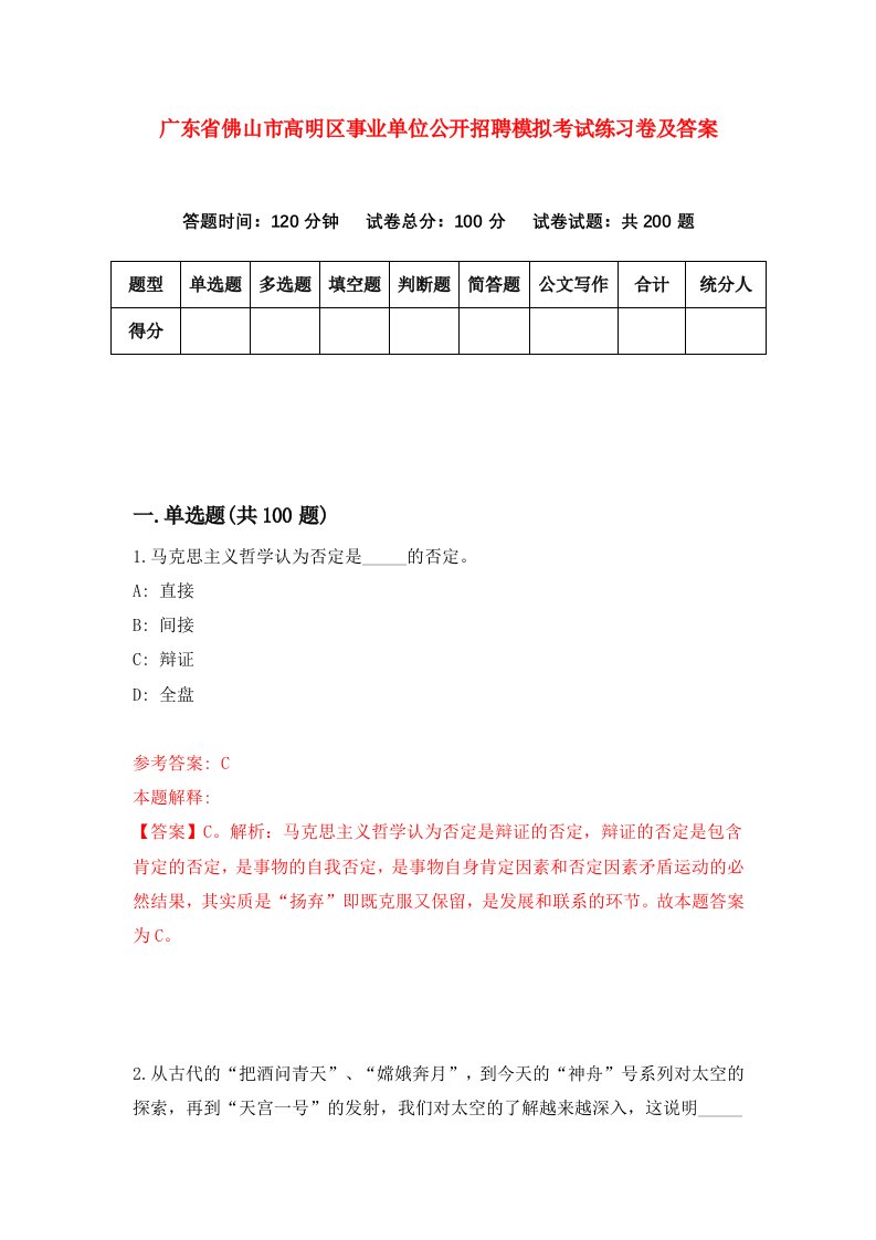 广东省佛山市高明区事业单位公开招聘模拟考试练习卷及答案第0套