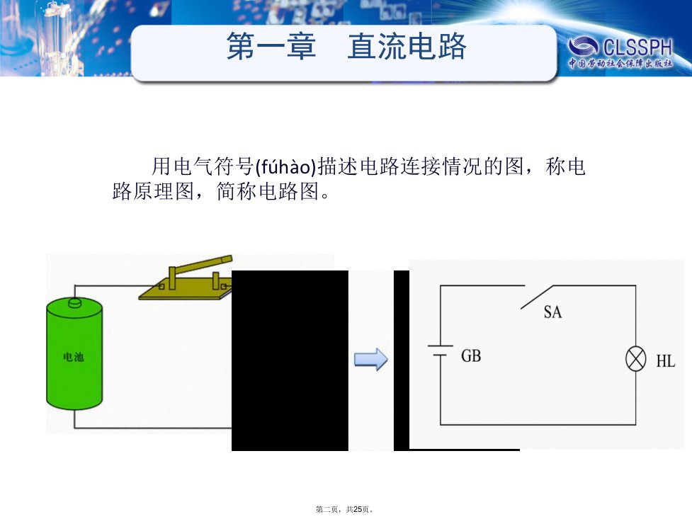 全国中等职业技术学校电工学第五版115页知识讲解