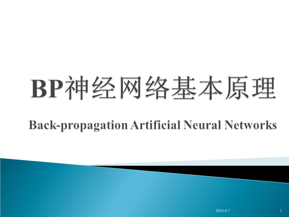 《xyBP神经网络》PPT课件