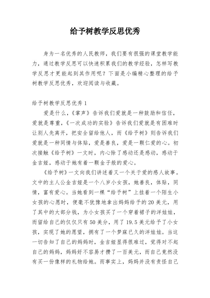 给予树教学反思优秀_1