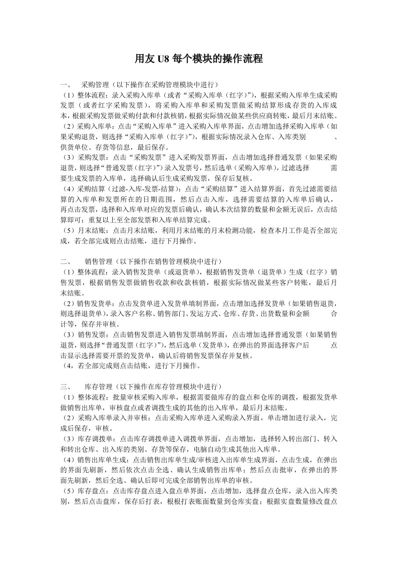 用友U8每个模块的操作流程