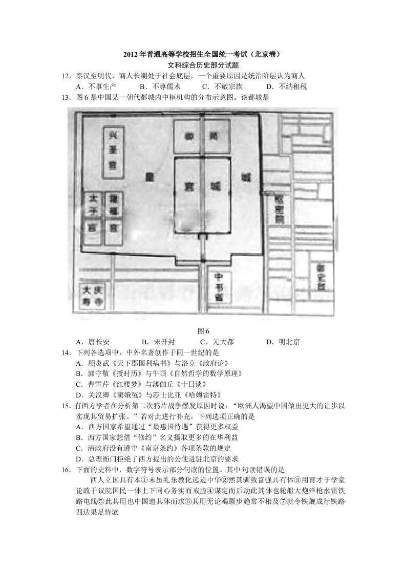 普通高等学校招生全国统一考试北京卷