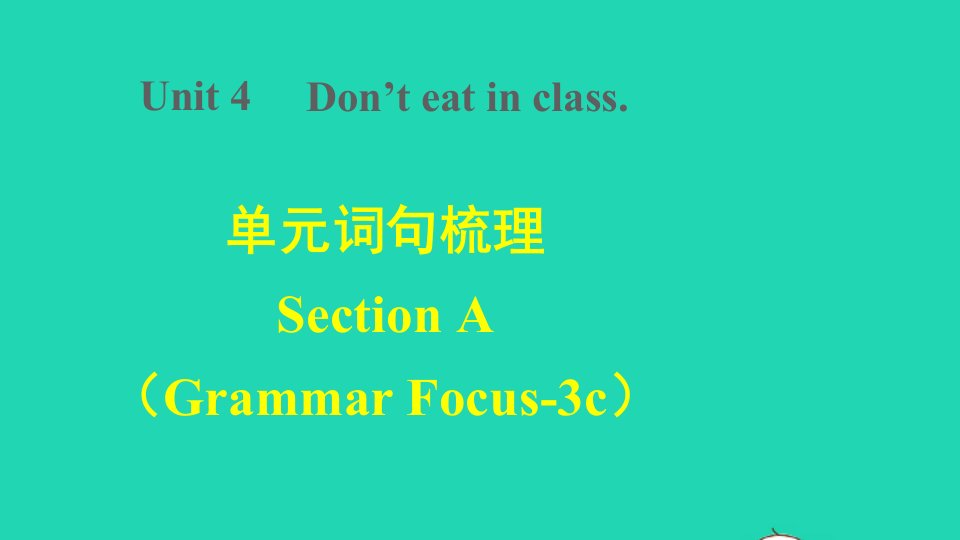 2022春七年级英语下册Unit4Don'teatinclass词句梳理SectionAGrammarFocus_3c课件新版人教新目标版