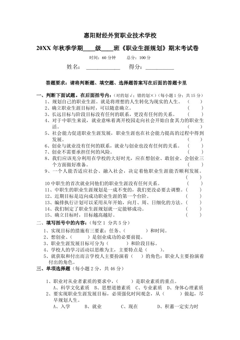 职业规划-10秋季380份职业生涯规划期末试卷