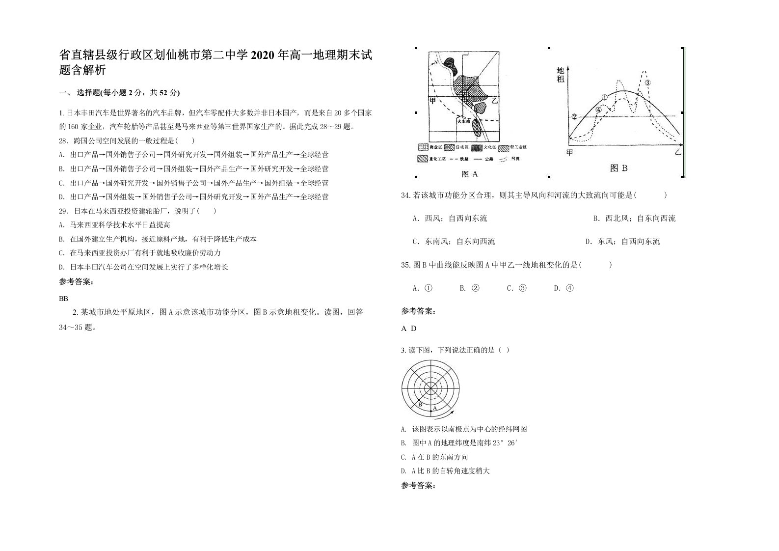 省直辖县级行政区划仙桃市第二中学2020年高一地理期末试题含解析