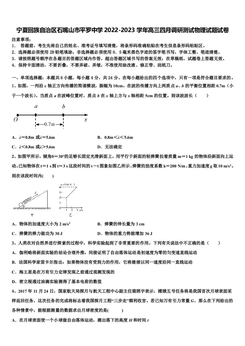 宁夏回族自治区石嘴山市平罗中学2022-2023学年高三四月调研测试物理试题试卷