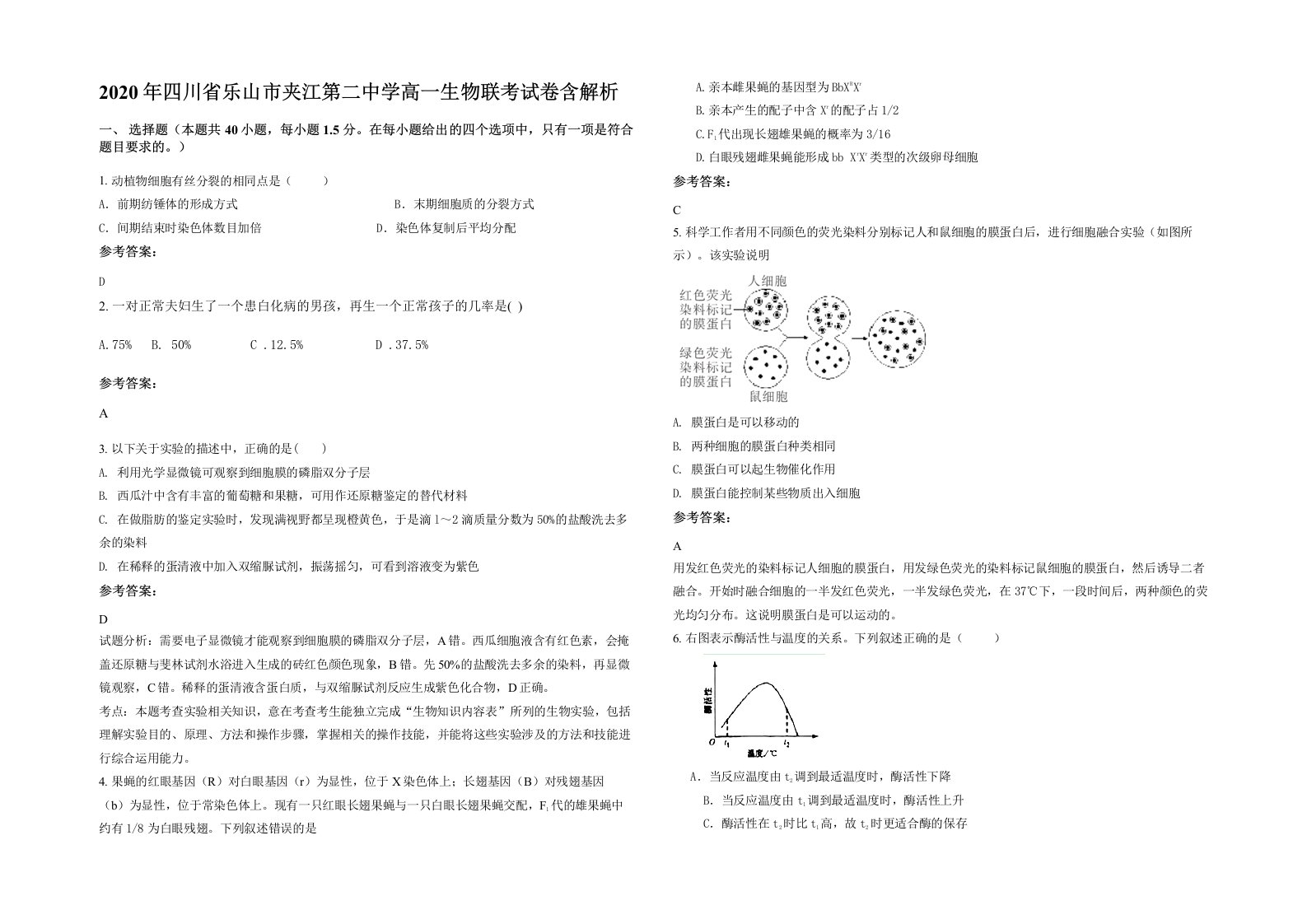 2020年四川省乐山市夹江第二中学高一生物联考试卷含解析