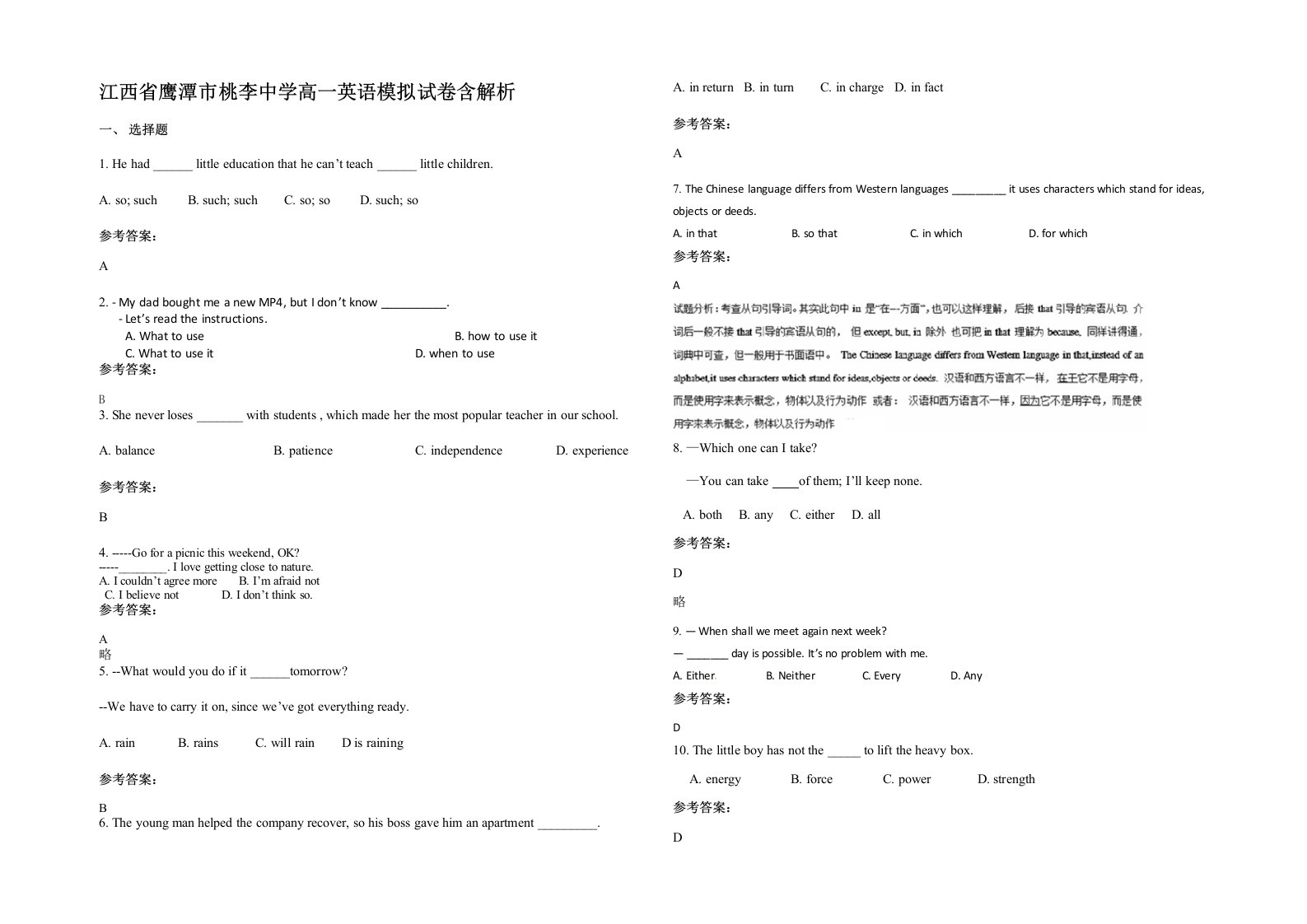 江西省鹰潭市桃李中学高一英语模拟试卷含解析