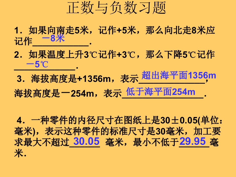 数学下册《正数和负数》课件PPT[人教