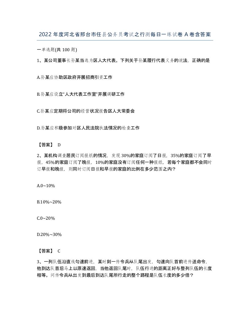 2022年度河北省邢台市任县公务员考试之行测每日一练试卷A卷含答案