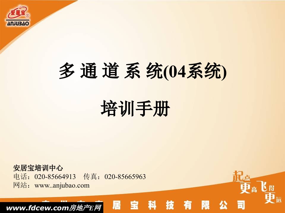 安居宝可视对讲门禁多通道系统培训手册