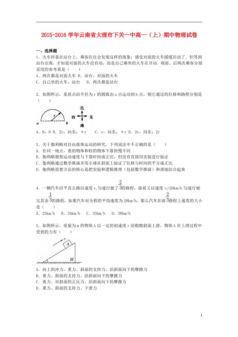 云南省大理市下关一中高一物理上学期期中试卷（含解析）