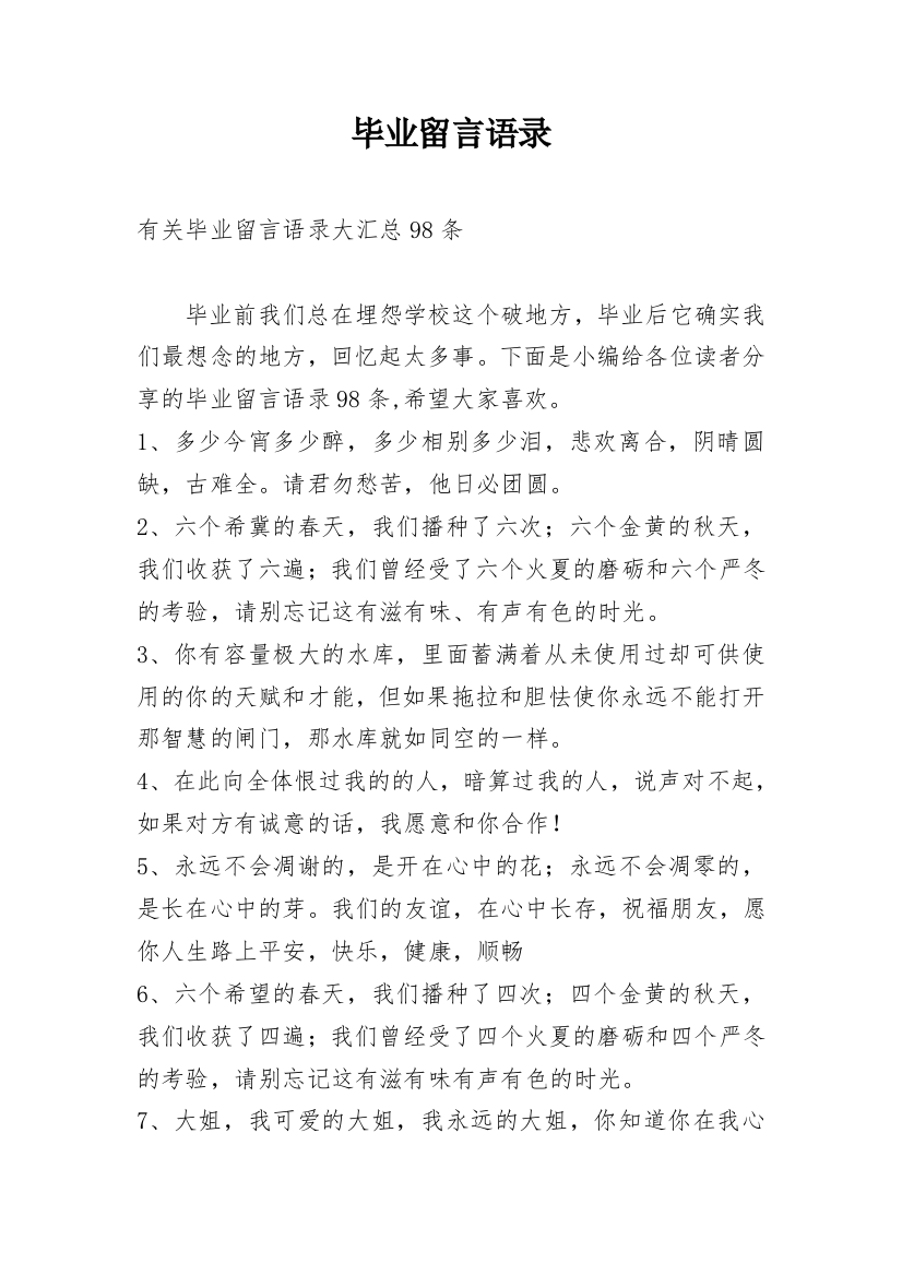 毕业留言语录_125