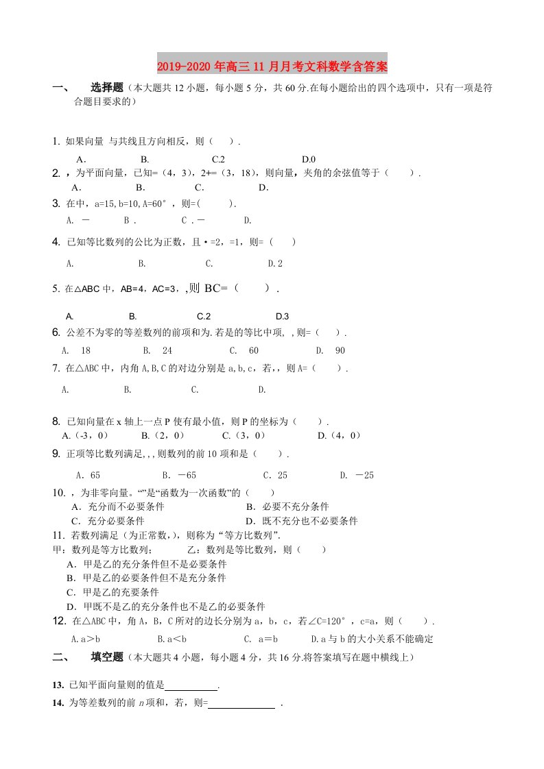 2019-2020年高三11月月考文科数学含答案