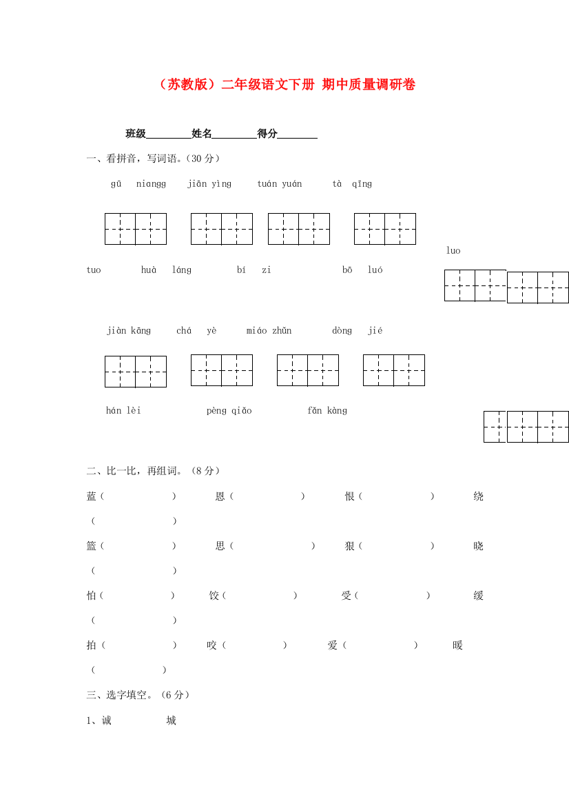 二年级语文下册