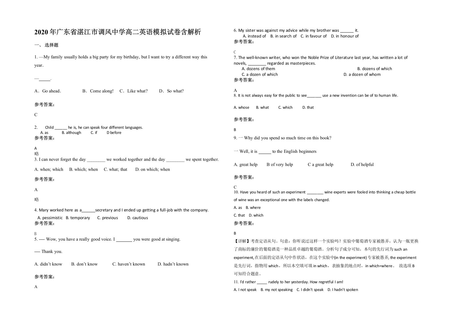 2020年广东省湛江市调风中学高二英语模拟试卷含解析