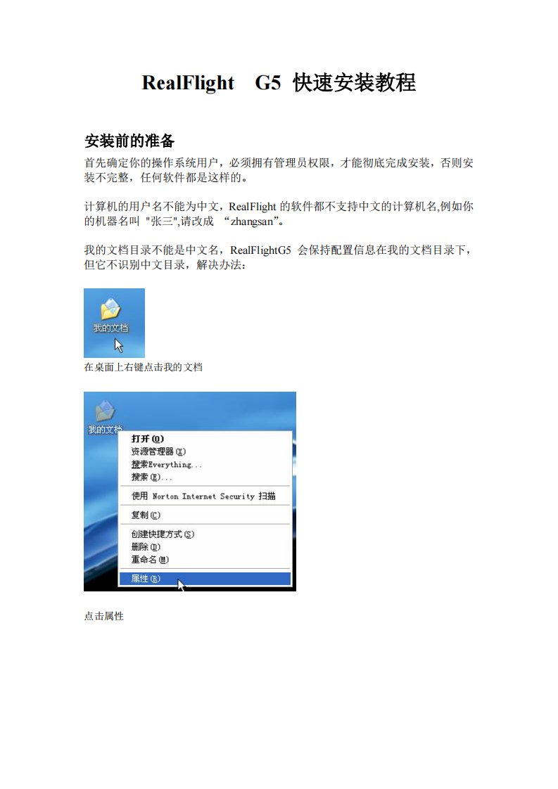 RealFlight--G5-快速安装教程