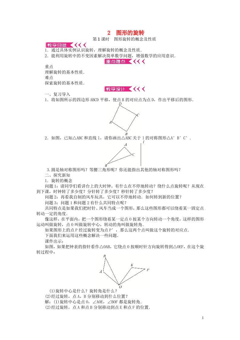 八年级数学下册第三章图形的平移与旋转2图形的旋转第1课时图形旋转的概念及性质教案新版北师大版